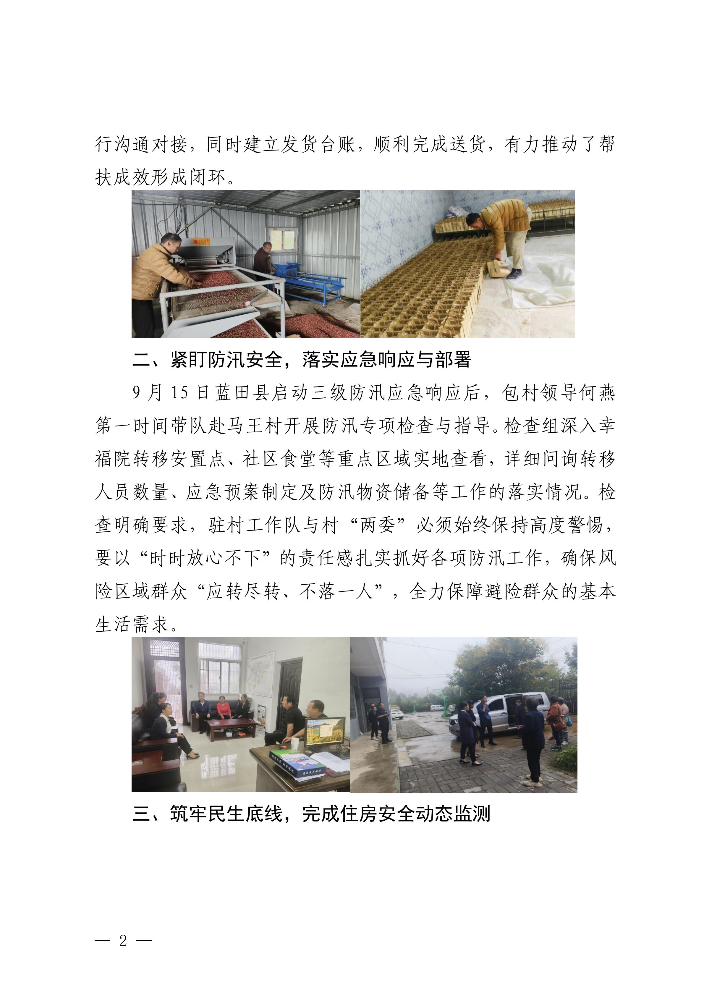 南宫娱乐集团墟落振兴事情动态（2025.9）_02.jpg