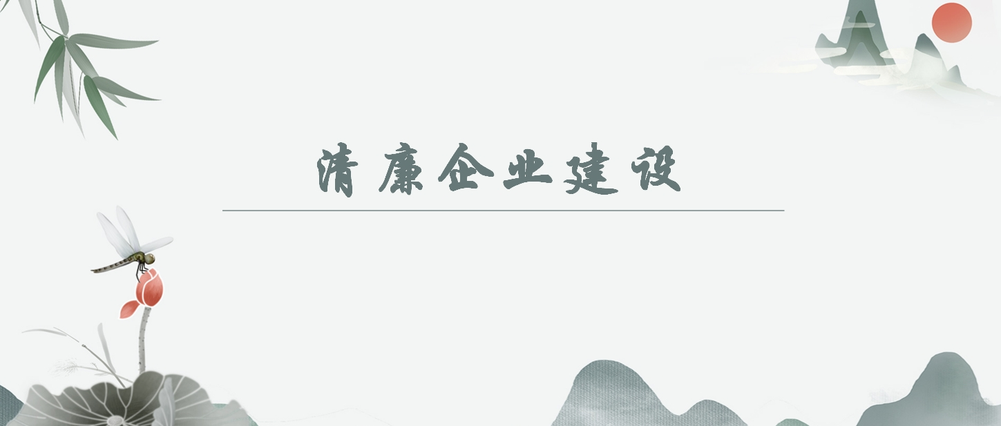 【清廉企业建设】《中国共产党纪律处分条例》解读之一：为新征程推进周全从严治党提供顽强纪律包管
