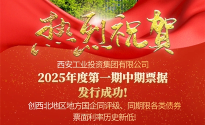 南宫娱乐集团乐成发售2025年第一期中期票据