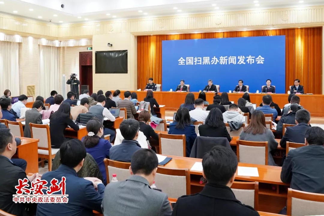 扫黑除恶 ｜长安剑评：扫黑除恶为何要给这四个词“官方诠释”？？？？