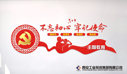 南宫娱乐集团党委“不忘初心、切记使命” 主题教育简报（第二期）