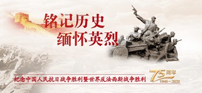 李忠杰：抗战胜利75周年，，，，，这些民族影象不可忘